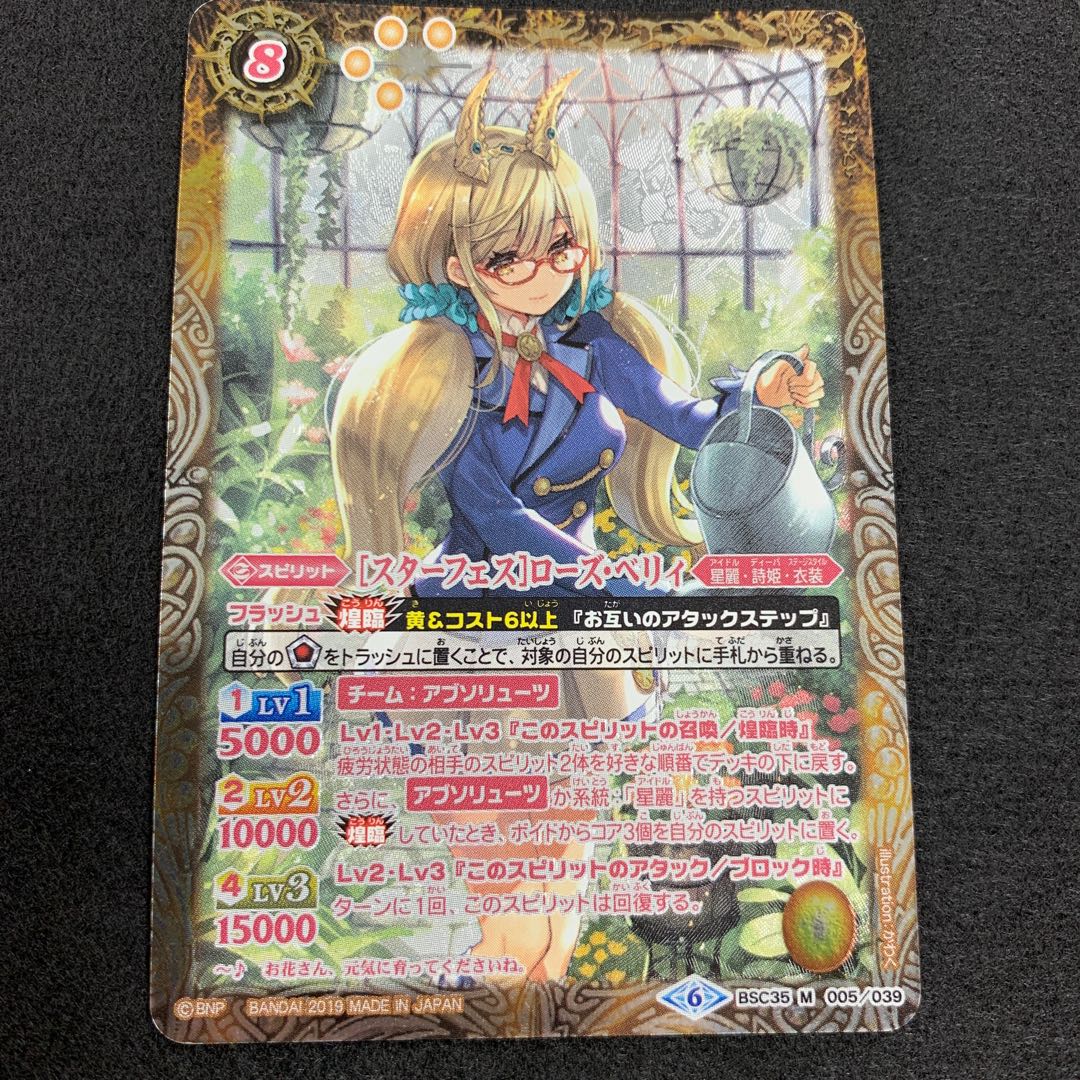 [スターフェス]ローズ・ベリィ パラレル 1枚