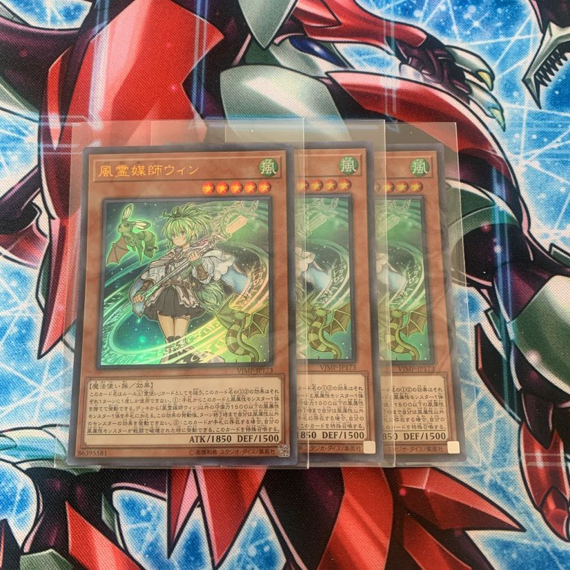 遊戯王 風霊媒師ウィン