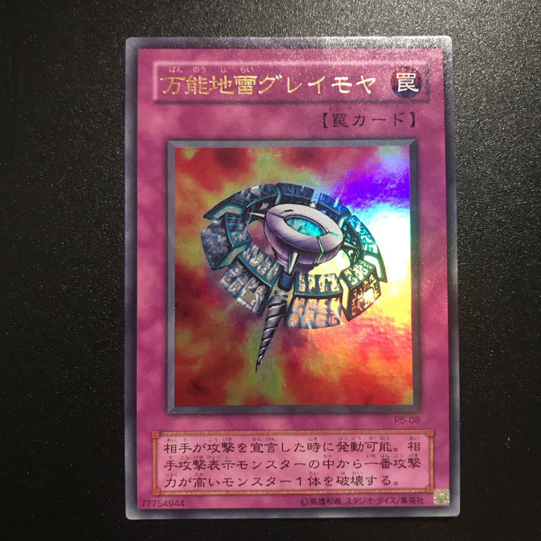 万能地雷グレイモヤ UR