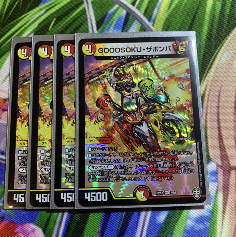 GOOOSOKU・ザボンバ