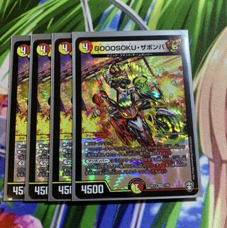 GOOOSOKU・ザボンバ