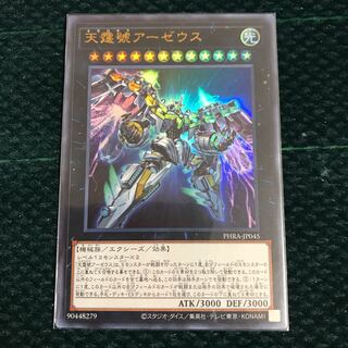 天霆號アーゼウス UR