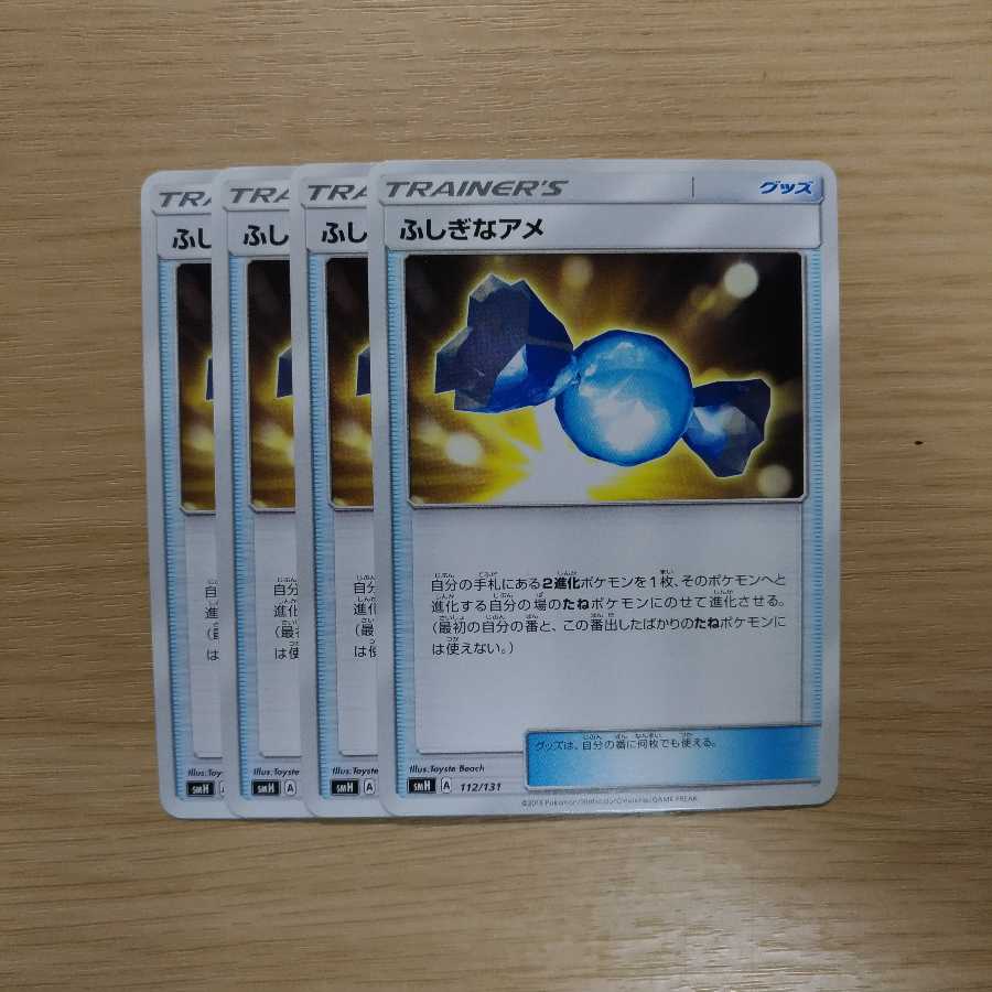 ふしぎなアメ+オーキド博士のセッティング+Uターンボード