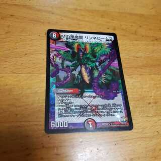 【即日発送】Mの悪魔龍 リンネビーナス