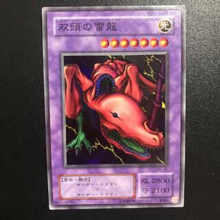 Twin-Headed Thunder Dragon