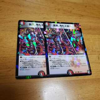 【即日発送】襲来、鬼札王国! 2枚