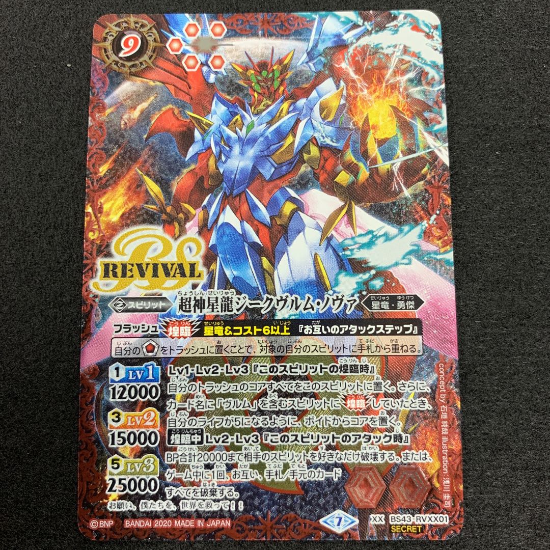 超神星龍ジークヴルム・ノヴァ BSC36収録/パラレル