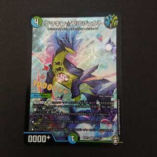 ウマキン☆プロジェクト