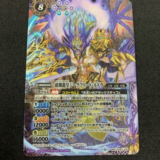 破壊龍皇ジークフリード・ルドラ