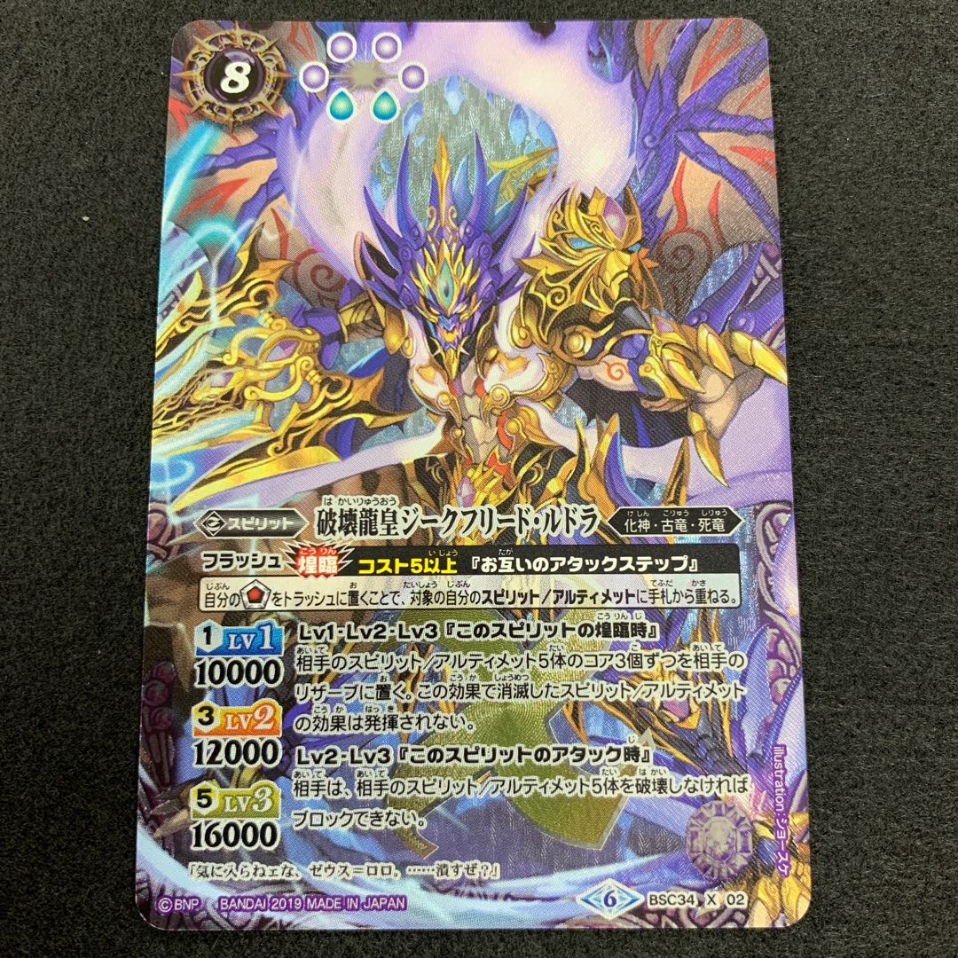 破壊龍皇ジークフリード・ルドラ 1枚