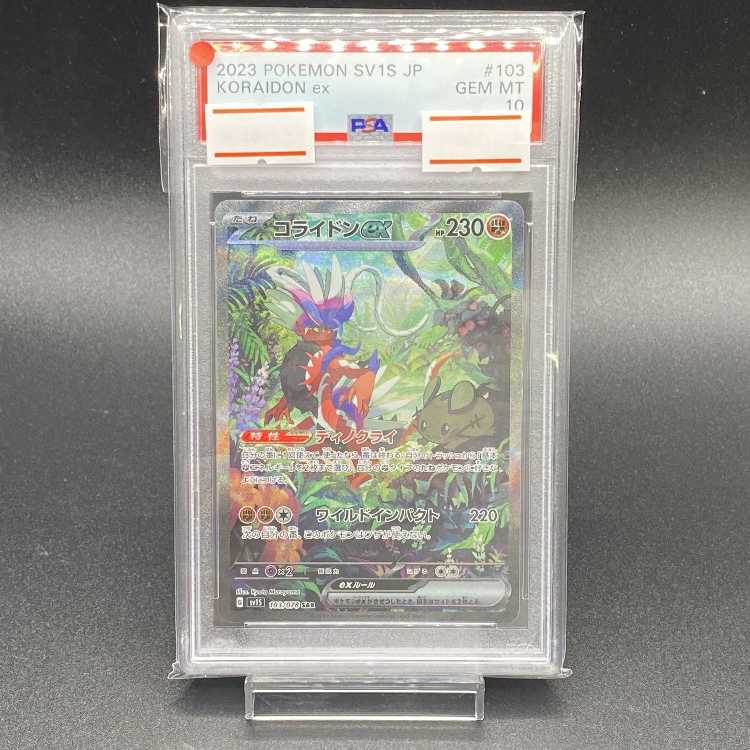 【PSA10】コライドンex SAR 103/078 1枚