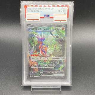 【PSA10】コライドンex SAR 103/078 1枚