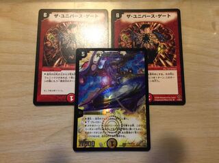 究極銀河ユニバース+ザ・ユニバース・ゲート2枚