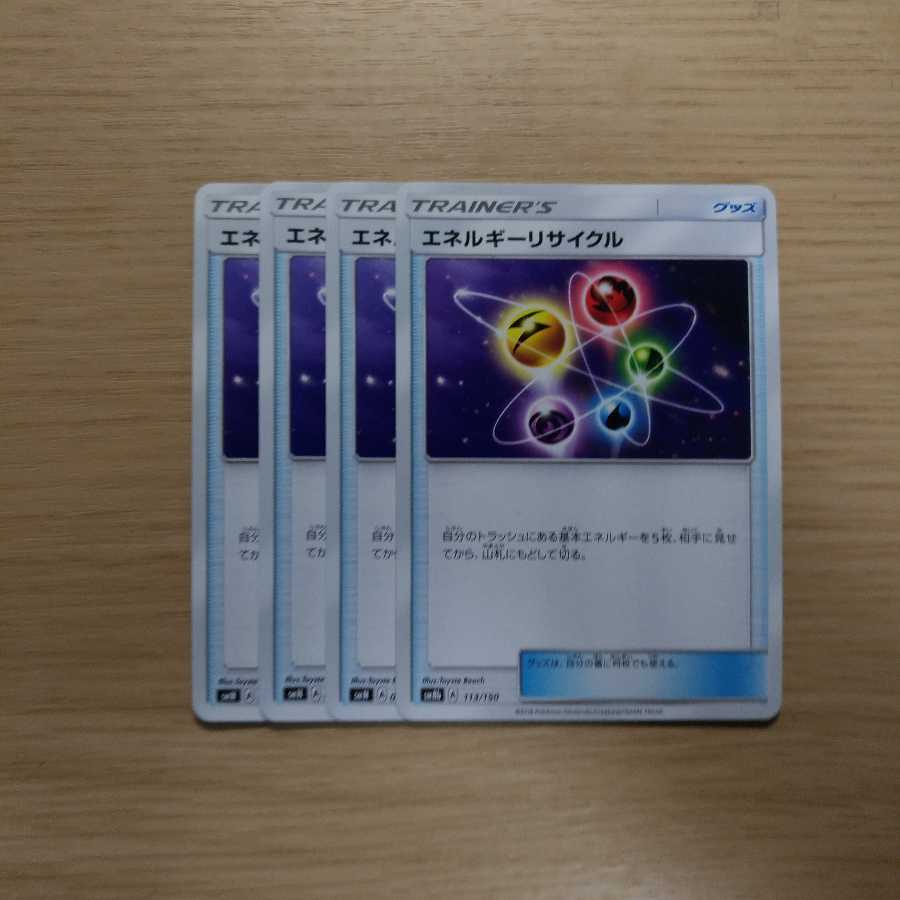 エネルギーリサイクル