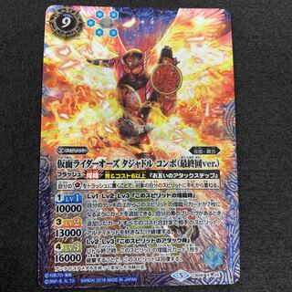 仮面ライダーオーズタジャドルコンボ 最終回ver. 1枚