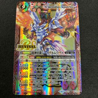 超神星龍ジークヴルム・ノヴァ BSC36収録 1枚