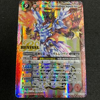 超神星龍ジークヴルム・ノヴァ  1枚