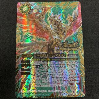 天空鳳凰ホル＝アクティ SECRET 1枚