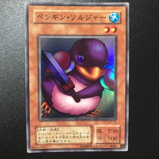ペンギン・ソルジャー