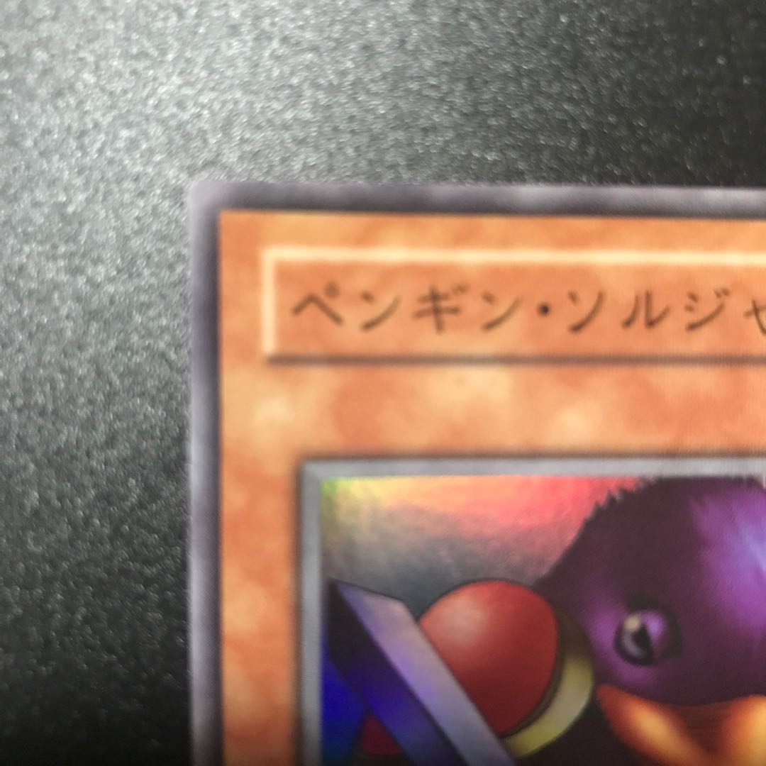 ペンギン・ソルジャー