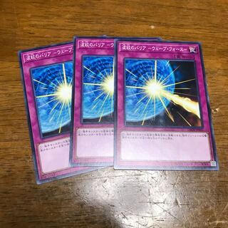 波紋のバリア ウェーブ・フォース