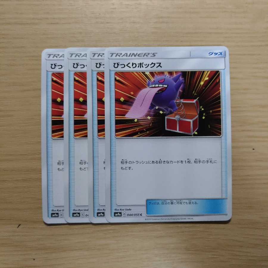 びっくりボックス