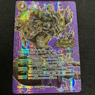 冥界蛇神アウザール SECRET