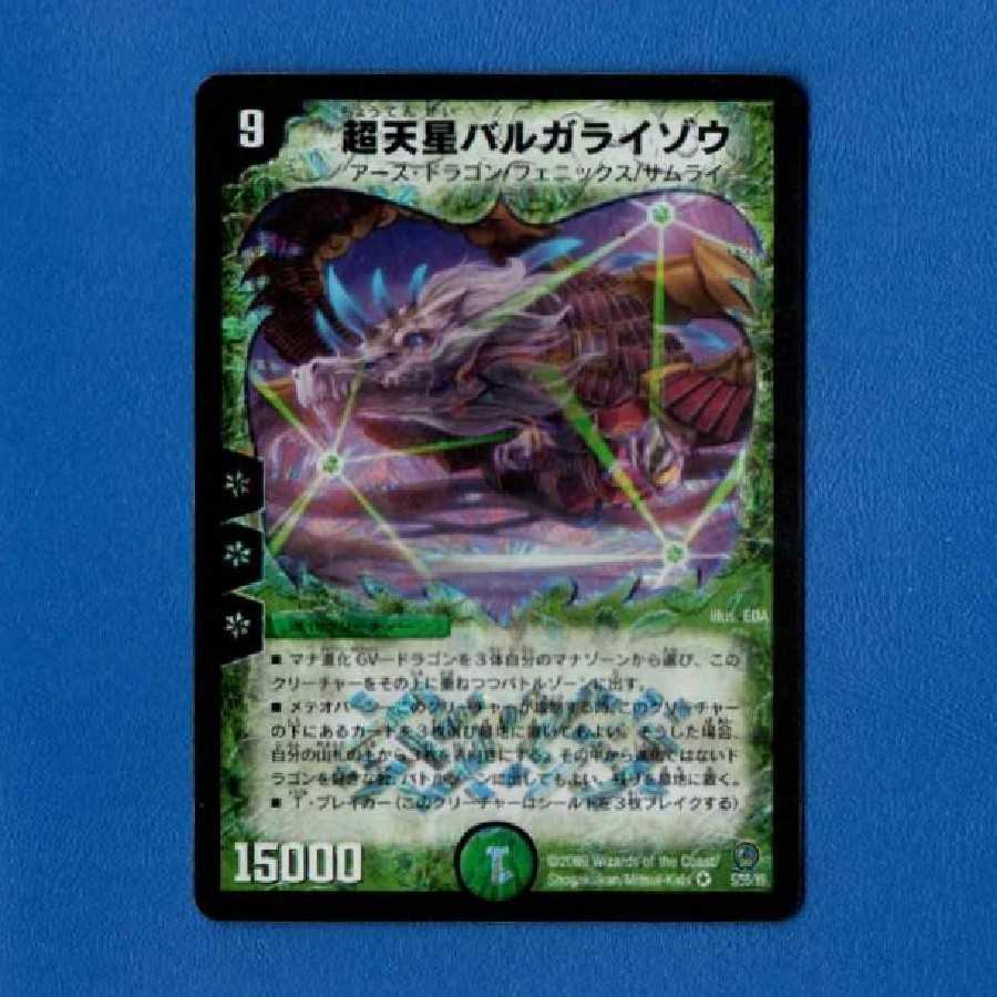 バルガライゾウ 1枚