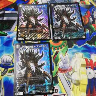 凶鬼02号ドゴンギヨス 3枚