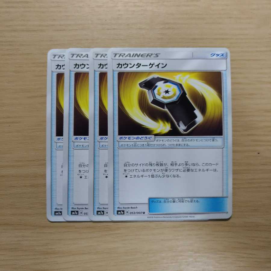 カウンターゲイン