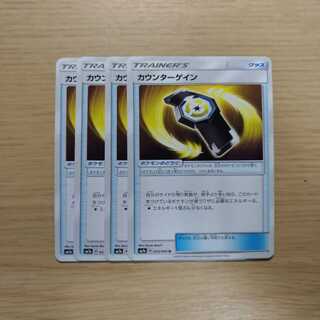 カウンターゲイン