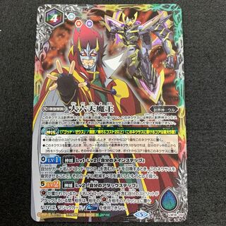 大六天魔王 1枚