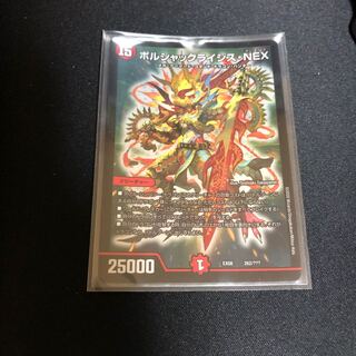 ボルシャックライシス・NEX