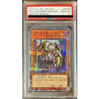 [PSA10 Certified] Ten Thousand Dragon [10,000 Secret] {IGAS-JP000} "Monster" 1枚
