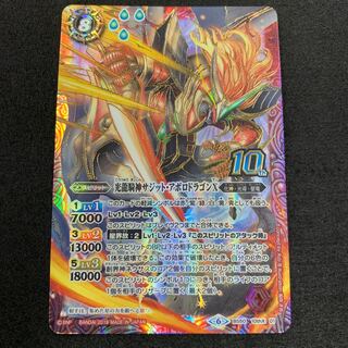 光龍騎神サジット・アポロドラゴンX 10thX 1枚