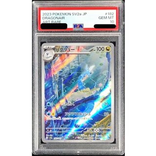 [PSA10 Certified] Dragonair [AR] {182/165} 1枚