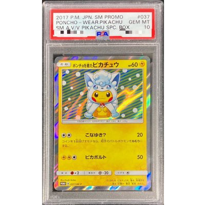 [PSA10 Graded] Pikachu Wearing a Poncho [P] {037/SM-P} 1枚