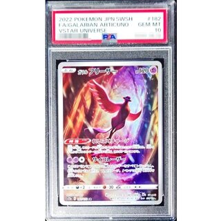 [PSA 10 Certified] Galar Articuno [AR] {182/172} 1枚