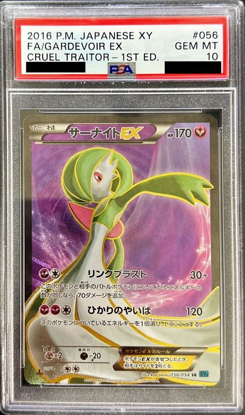[PSA10 Certified] Gardevoir EX [SR] {056/054} 1枚
