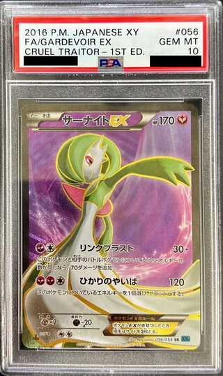 [PSA10 Certified] Gardevoir EX [SR] {056/054} 1枚