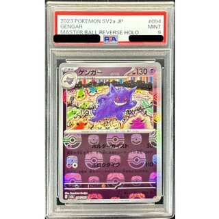 [PSA9 Graded] Gengar (Master Ball Mirror) [R] {094/165} 1枚