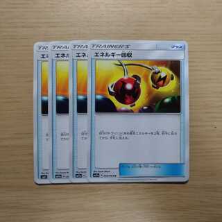 エネルギー回収