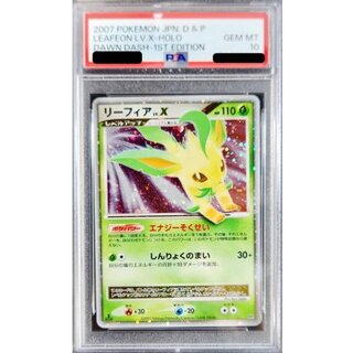 [PSA10 Graded] Leafeon LV.X [★] {-} 1枚
