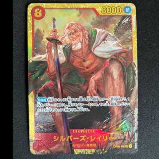 # Silvers Rayleigh SEC OP08-118 1枚