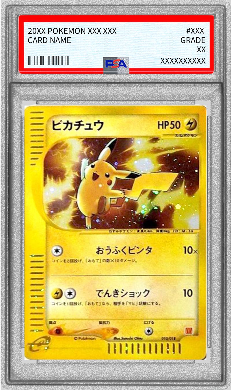 [*In poor condition / PSA 10 certified] Pikachu (McDonald's) [-] {010/018} 1枚