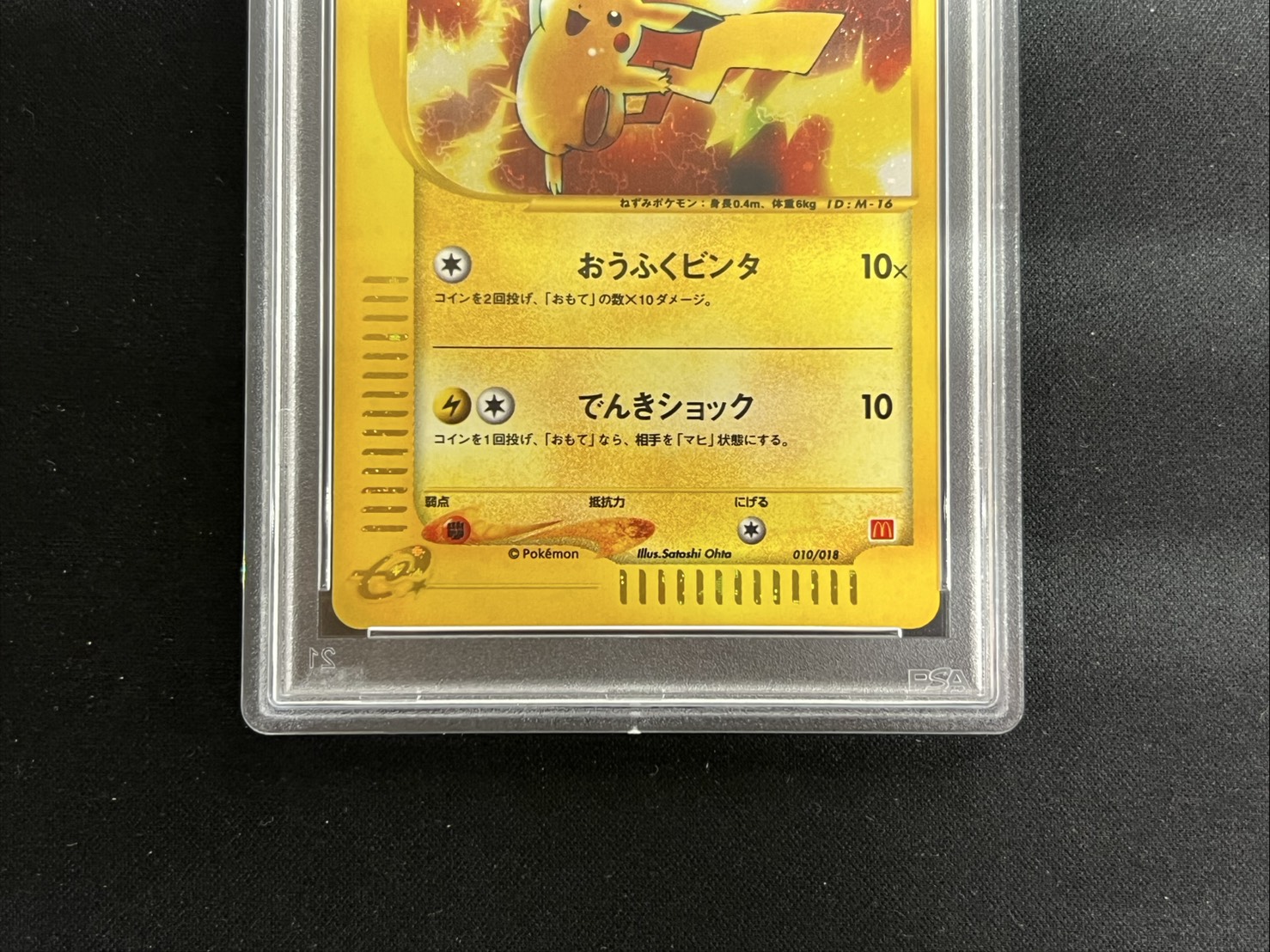 [*In poor condition / PSA 10 certified] Pikachu (McDonald's) [-] {010/018} 1枚