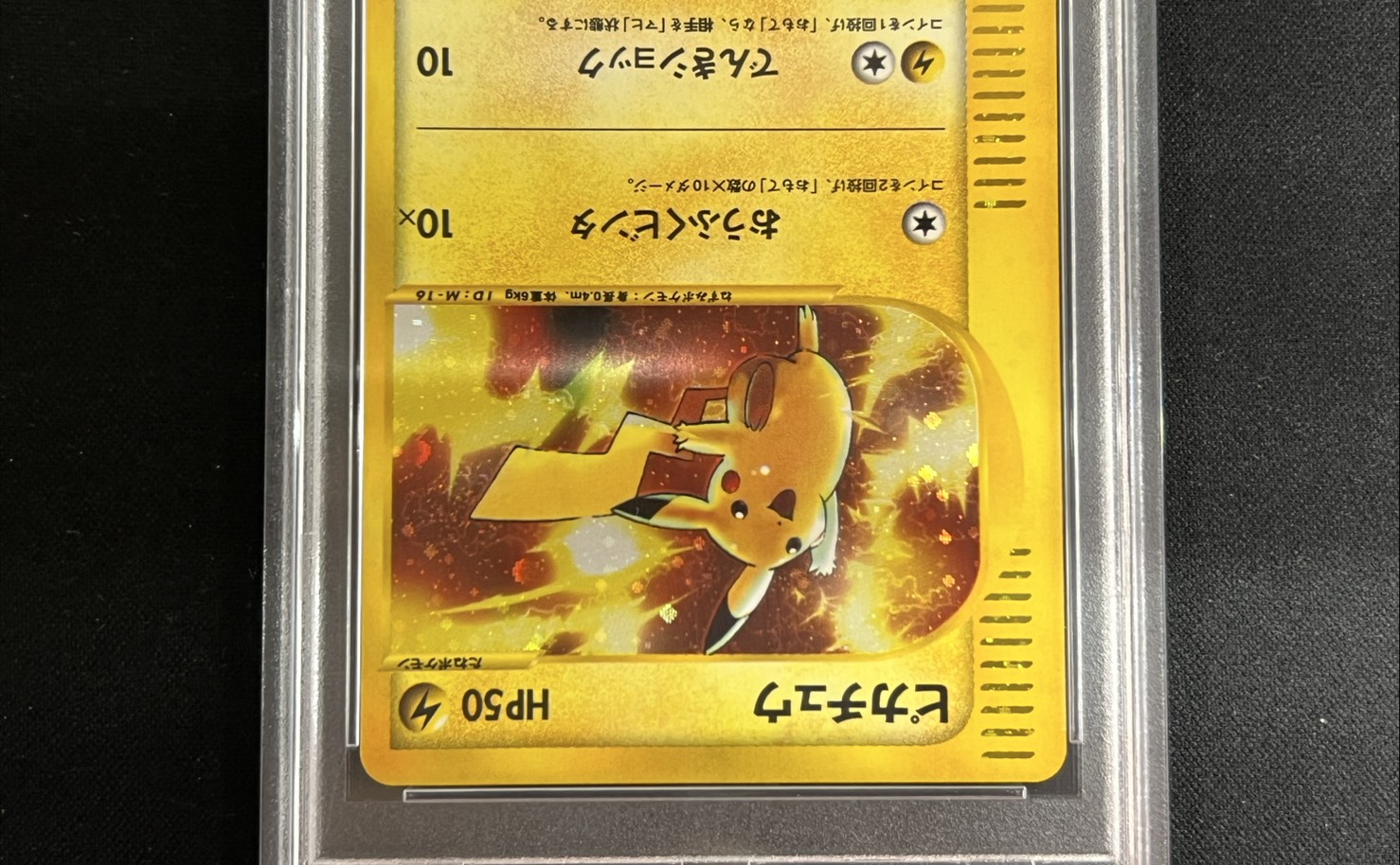 [*In poor condition / PSA 10 certified] Pikachu (McDonald's) [-] {010/018} 1枚