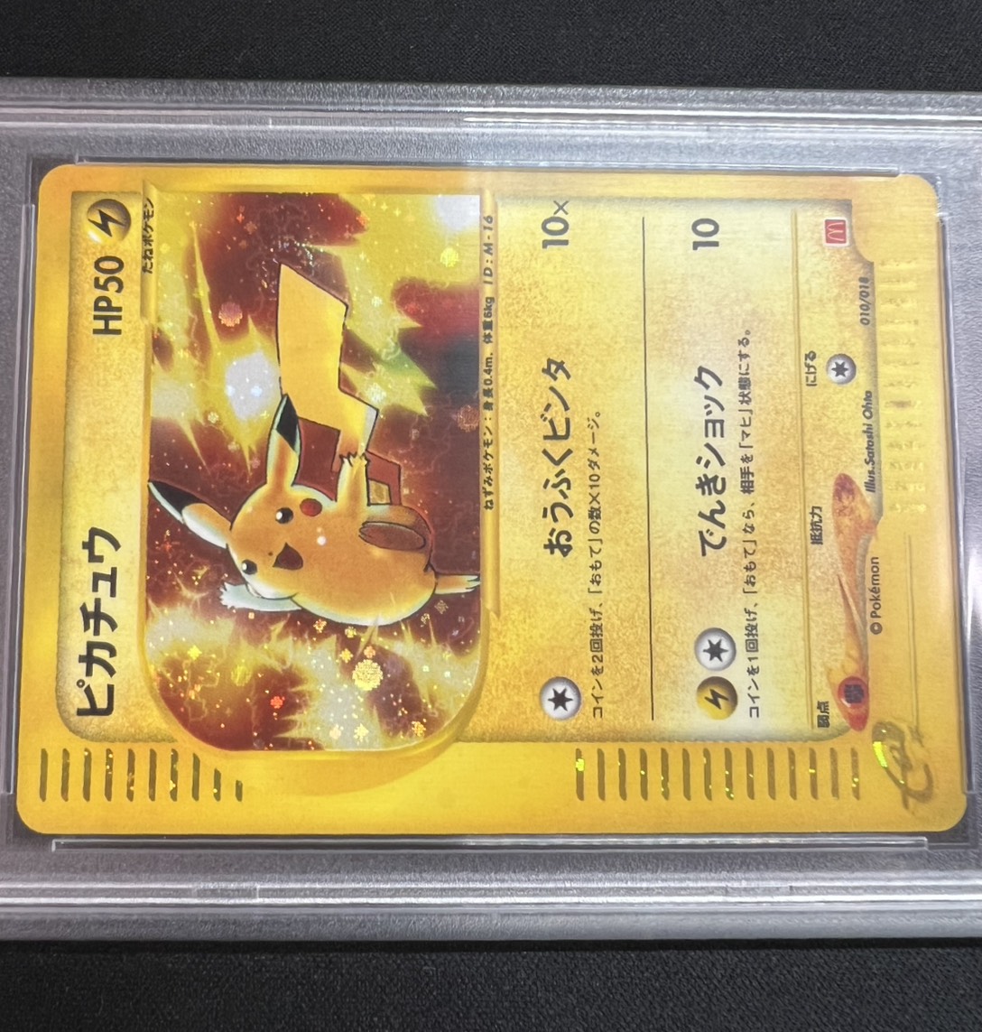 [*In poor condition / PSA 10 certified] Pikachu (McDonald's) [-] {010/018} 1枚