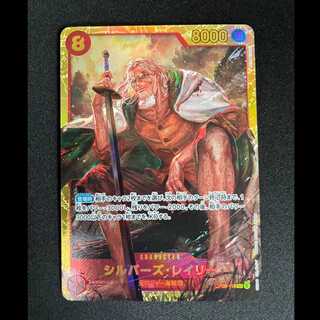 # Silvers Rayleigh SEC OP08-118 1枚