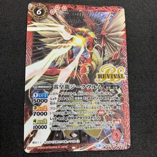 雷皇龍ジークヴルム SD51収録/2019年度版 1枚